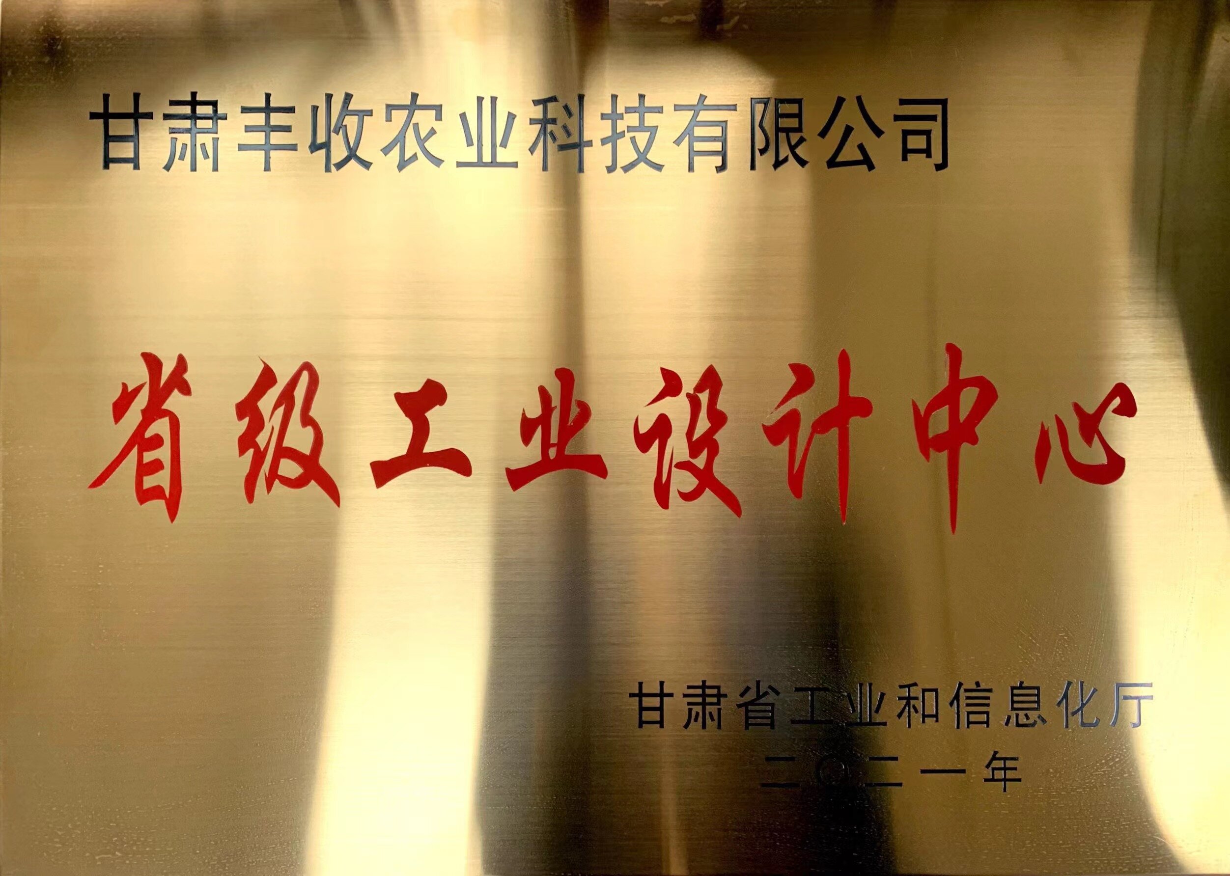 2022.1.21省級(jí)工業(yè)設(shè)計(jì)中心_proc.jpg